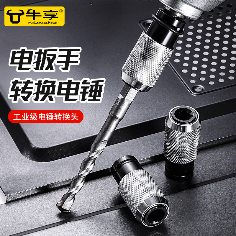 电动扳手锂电f风炮冲击钻变电锤转换头钻墙多功能五金大扭力电扳