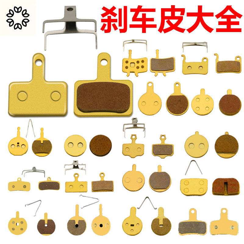 代驾车刹车皮折叠电动车刹车v片自行车来令片锂电车金属通用刹车