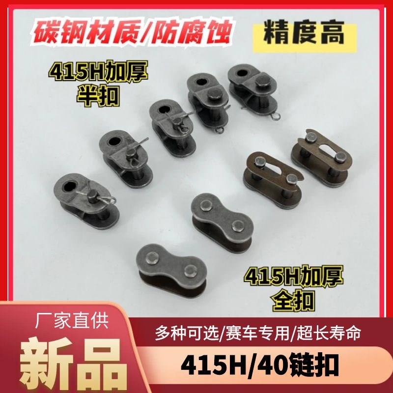 工业传动链条接头415H加厚接头全扣半扣40/08A全扣X链扣征和原厂