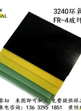 进口黑色环氧树脂板水绿色sFR4玻纤板纤维棒防静电酚醛树脂板加工