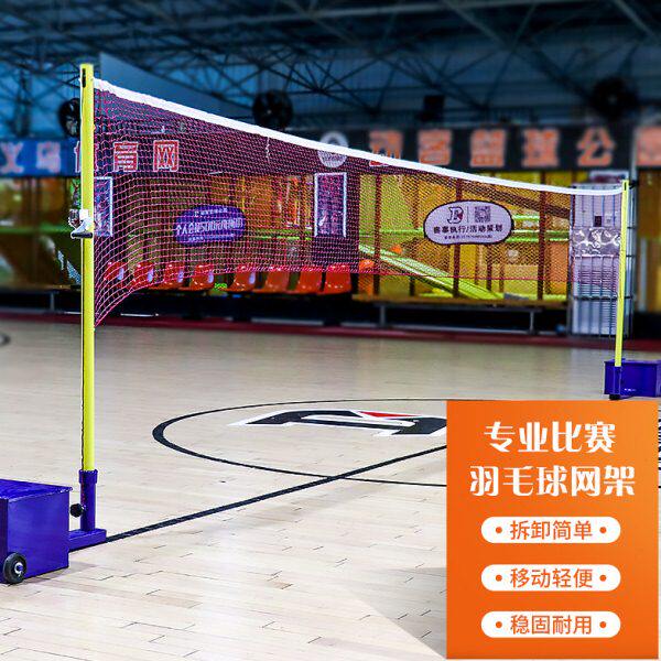 家用户外室内羽毛球网架便携式标准羽毛球网柱移动式排球柱毽球架