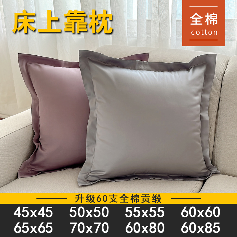 靠背垫床头c靠枕抱枕套不含芯65x65全棉靠垫套大号60x80x55x50x45