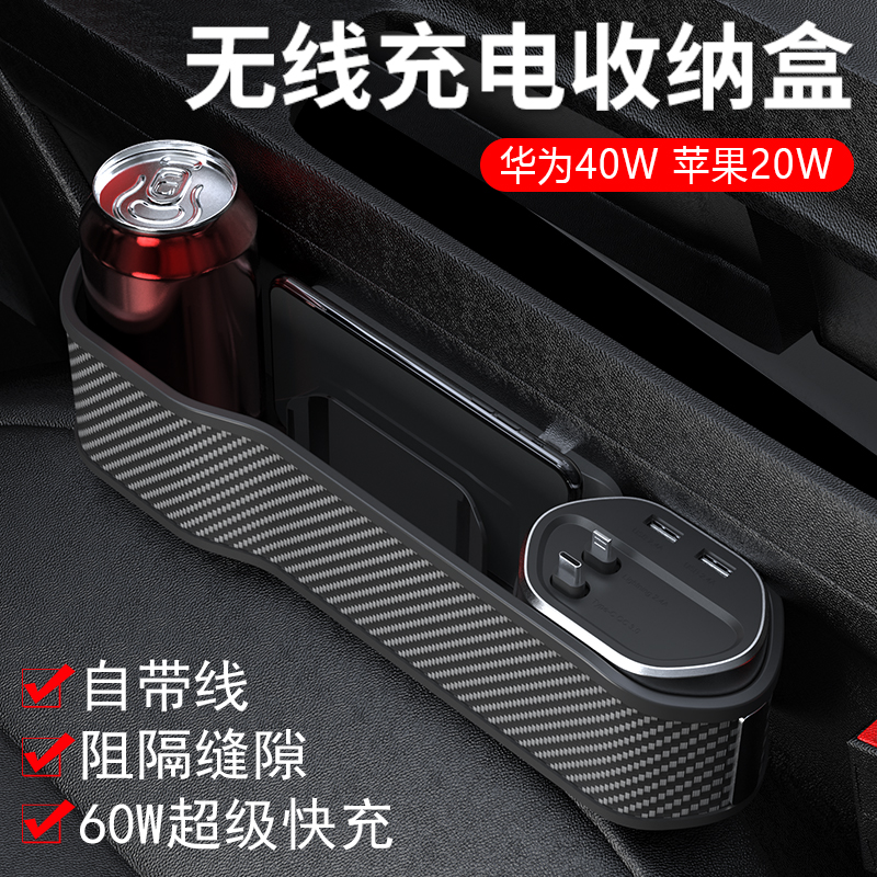60W超级快充汽车l座椅夹缝收纳盒 无线充电带线车载储物车内装饰