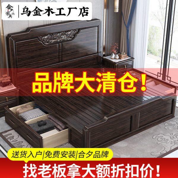 乌金木家具全实木床新中式１.5米床高箱储物主卧１.8米双人大婚床
