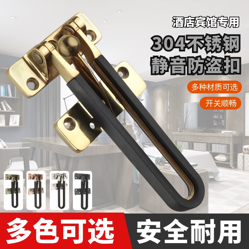 304不锈d钢防盗扣静音搭扣锁扣酒店宾馆门扣门栓免打孔家用防盗链