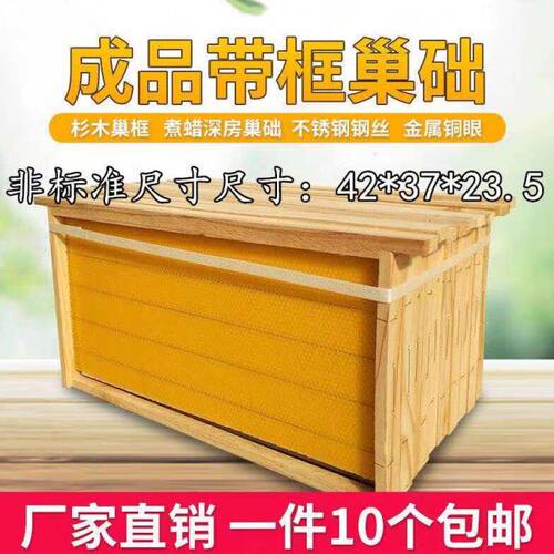 巢框中蜂意蜂定做35.39.42.45.46半成品蜜蜂箱巢础框架养蜂工具