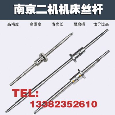 南京二机机K6130 6132 6136 6140 6150数控车床xz轴滚珠丝杠丝杆