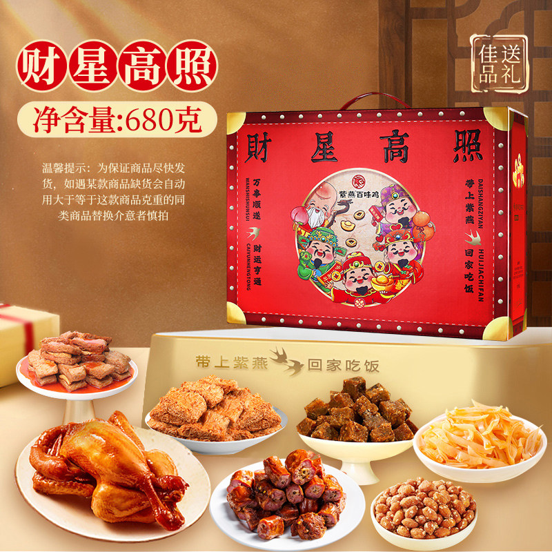 紫燕百味鸡2026款年货卤味熟食小零食礼盒春节送人礼品大礼包,零食/坚果/特产,鸡肉零食,淘宝优惠券,粉丝福利购,淘宝优惠卷