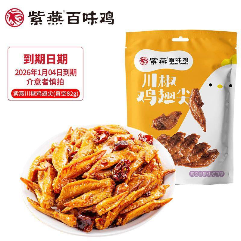 �ۻ��㣺��2026.01.04���ڡ����������82g/�� �����ζ���������������82g��±ζ����������ʳС��ҹ����ʳ9.8Ԫ��2��(��4.9Ԫ/��)