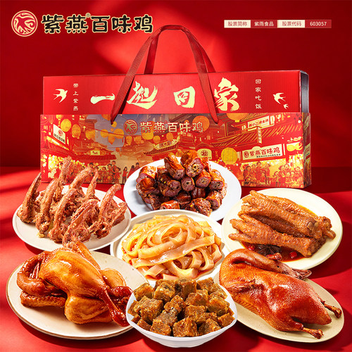 紫燕百味鸡2026款中秋节卤味礼盒熟食零食大礼包鸡肉鸭肉节日福利