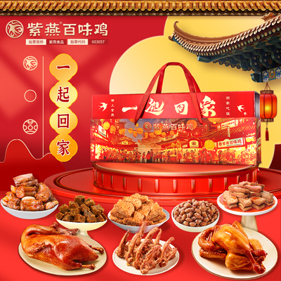 紫燕百味鸡2026新款年货卤味礼盒熟食零食大礼包鸡肉鸭肉送礼礼包