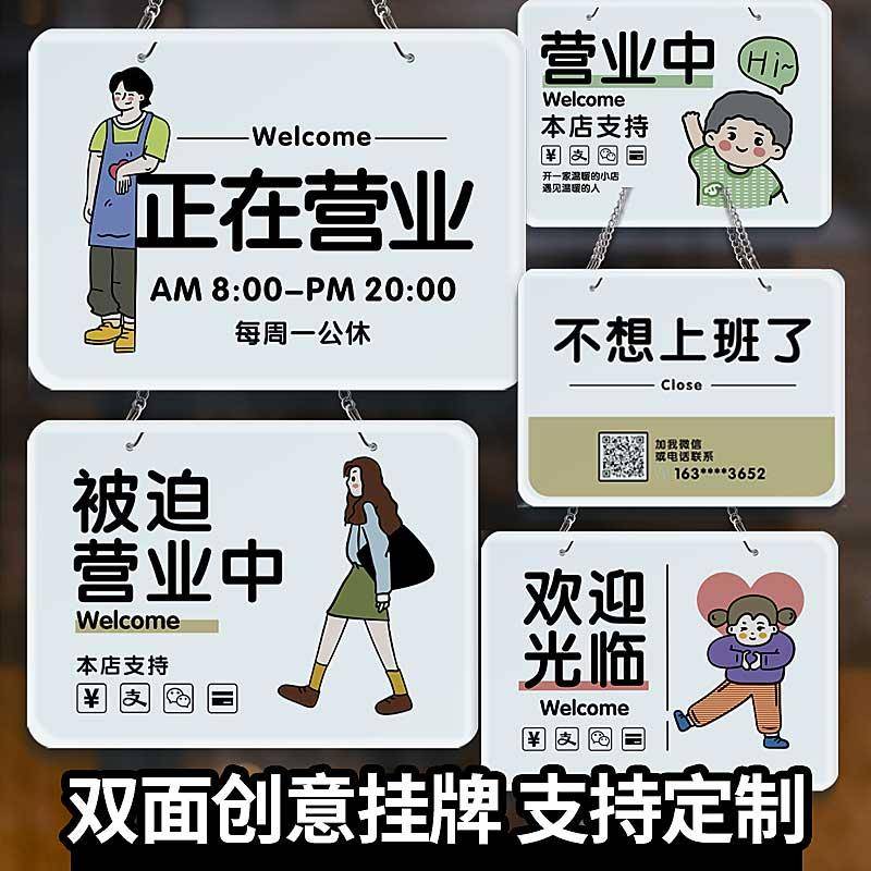 营业中挂牌店面门口提示牌营业时间牌离开一会回来马上就来电话