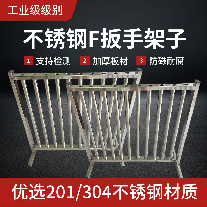 不锈钢F扳手架子阀门扳手收纳架