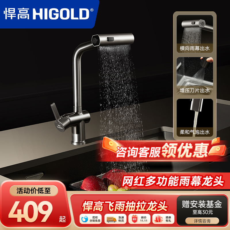 悍高厨房水龙头飞雨瀑布出水抽拉