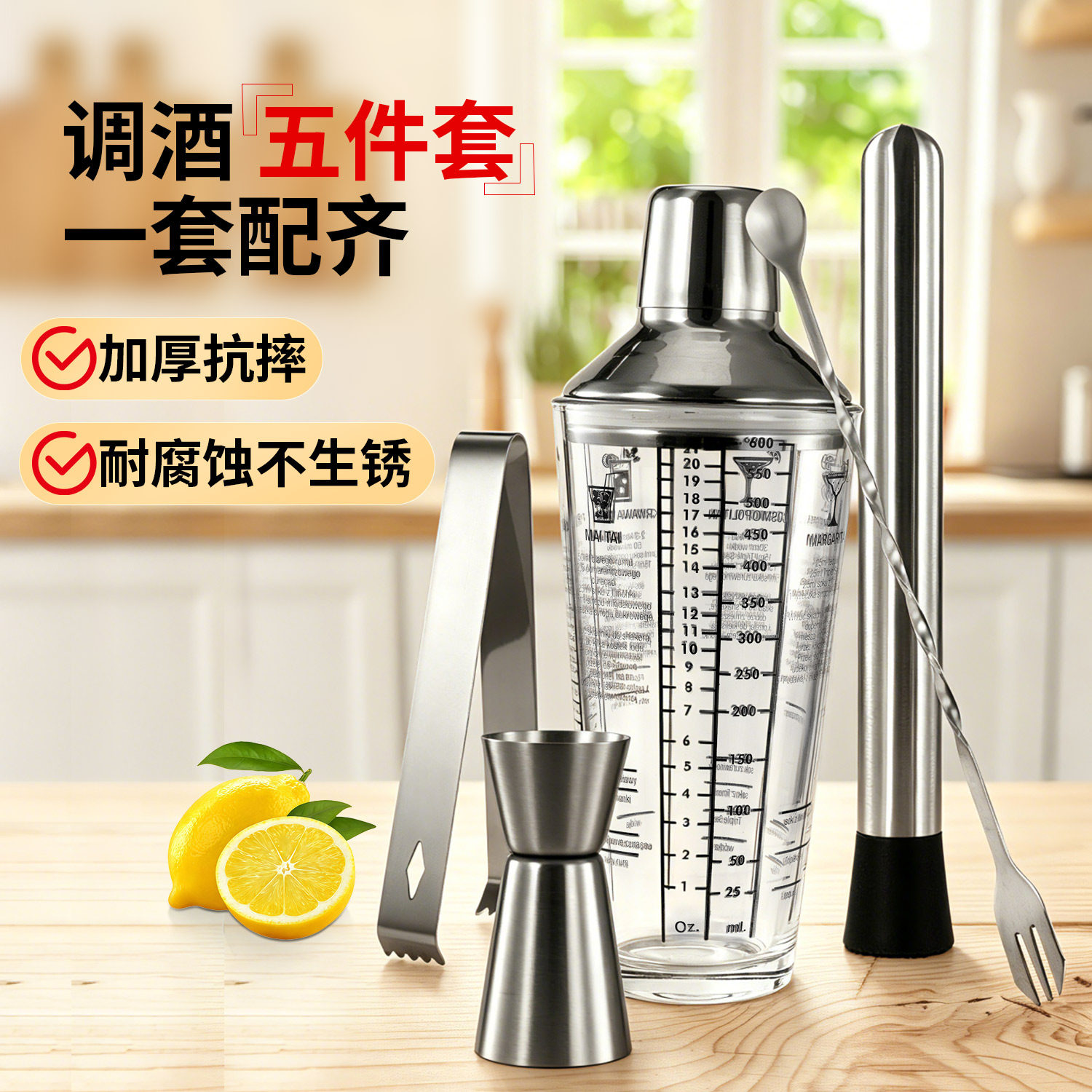 手打柠檬茶玻璃刻度雪克杯五件套
