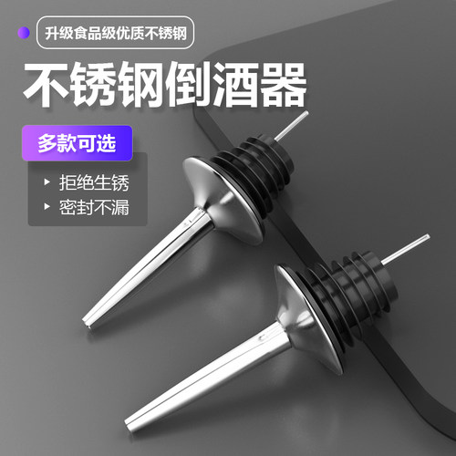 不锈钢304酒嘴红酒威士忌倒酒器具白酒调酒定量工具神器洋酒酒嘴