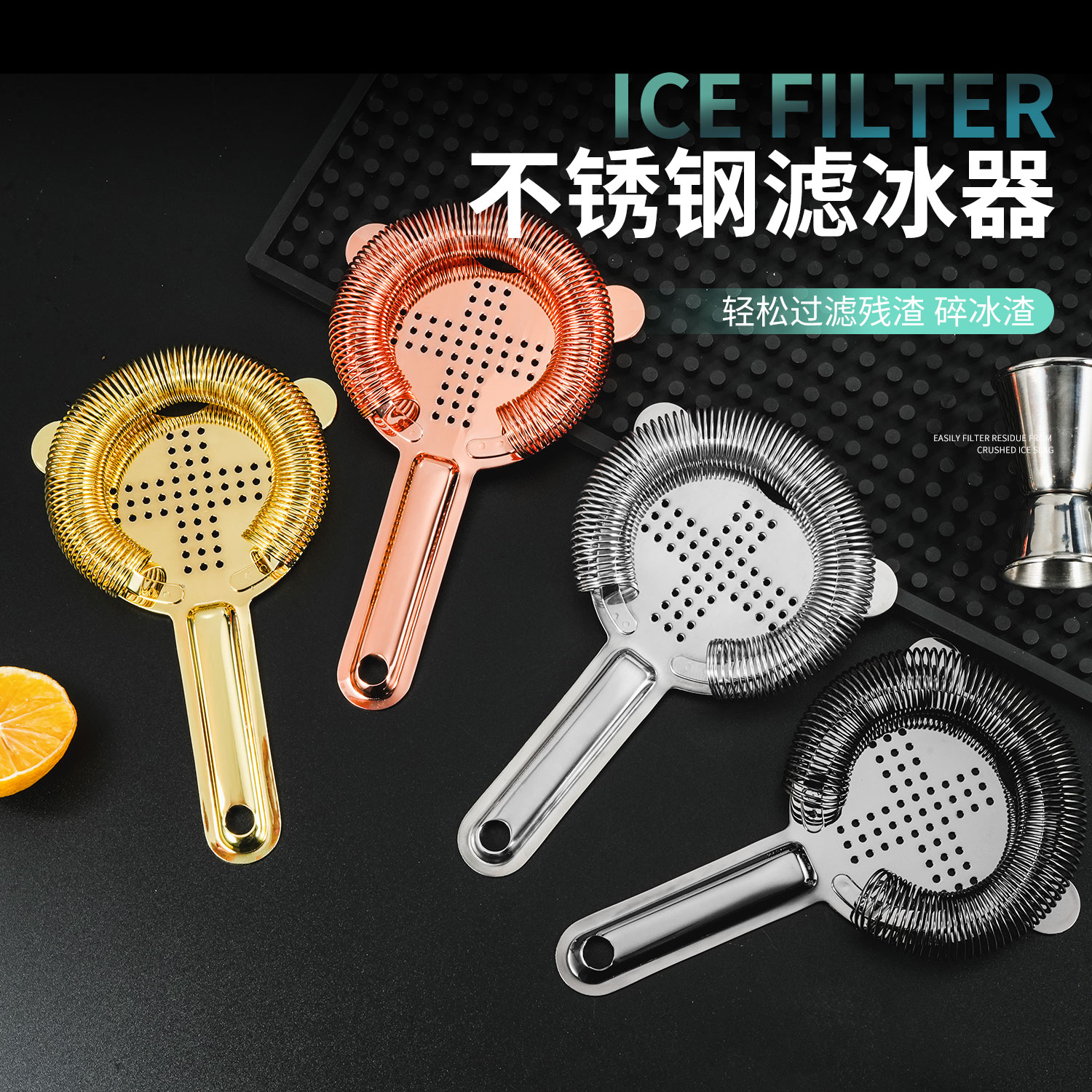 304不锈钢调酒滤冰器十字款型圆形隔冰器酒吧调酒工具过滤器