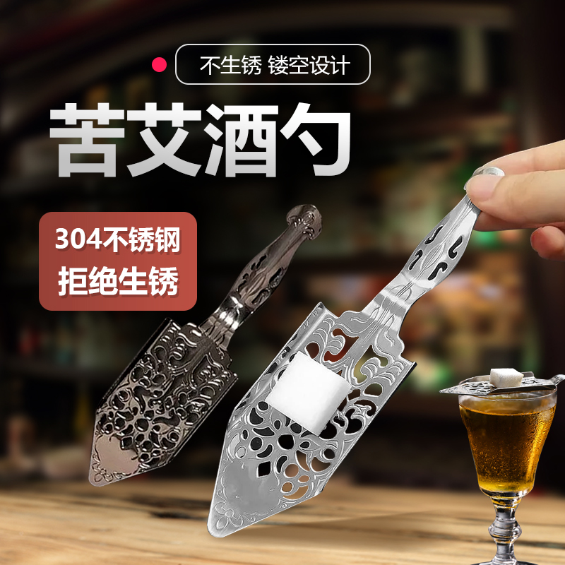 苦艾酒勺古典镂空勺子不锈钢苦精勺方糖漏勺酒吧工具勺洋酒酒具
