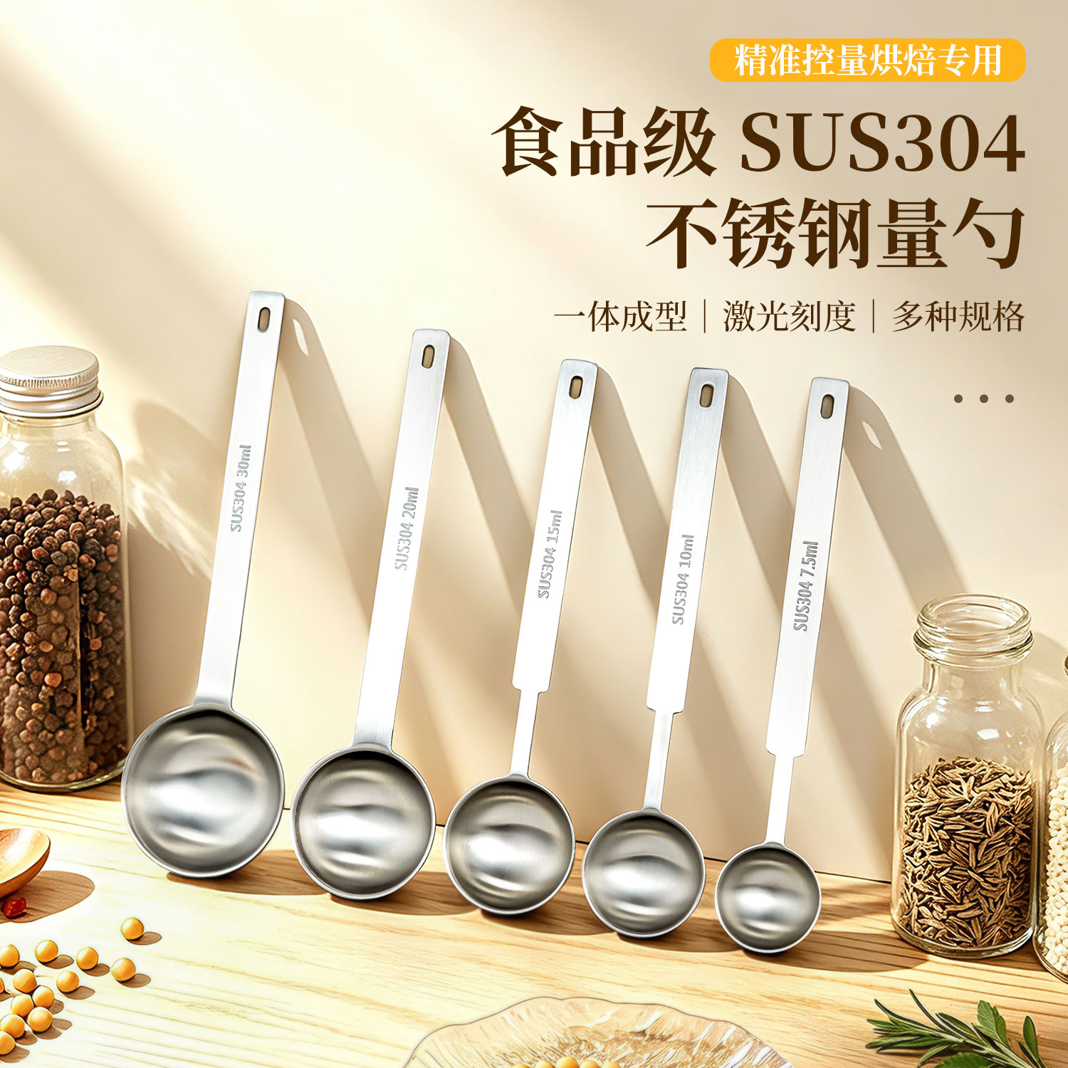 304不锈钢长柄精准控盐量勺图片
