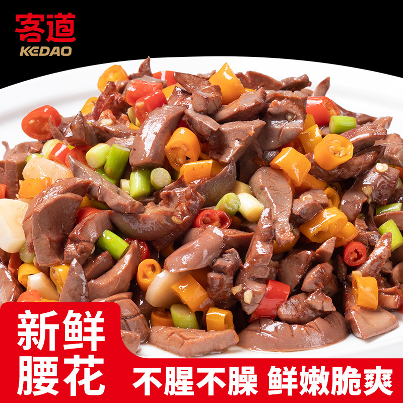客道爽脆腰花230g/袋猪腰子半成品家用炒菜食材去腥臊餐饮食材