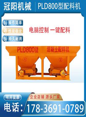 配料机Pld800混凝土二仓混凝土配料仓黄色数字自动称重智能包括