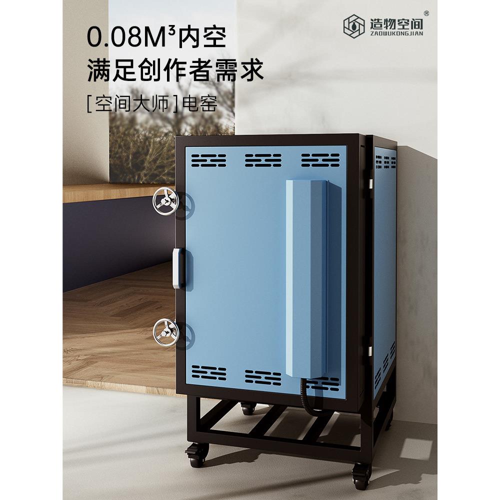创造空间智能电窑0.08空间大师陶瓷设备窑中高温电窑陶瓷烧制