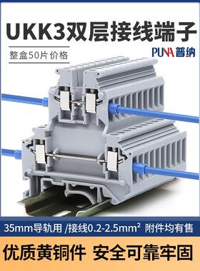 Puna黄铜Ukk3双层端子座2.5平方米二进二出导轨电压端子ukk2.5