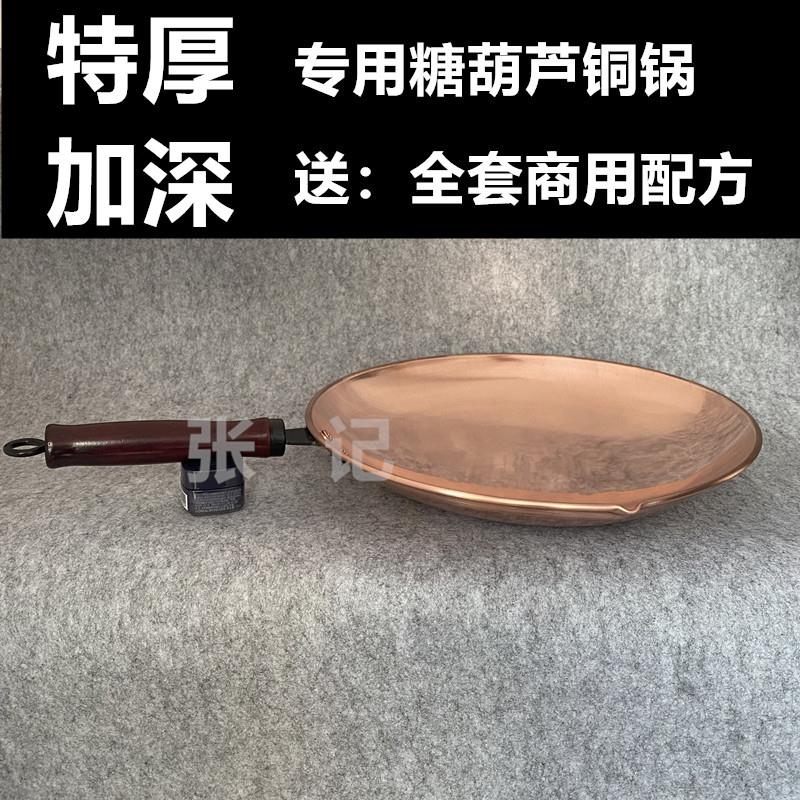 36CM紫铜粘冰糖葫芦铜锅 熬糖锅煎纯铜火锅炒锅加厚炒勺