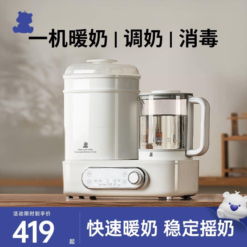 小白熊恒温水壶奶瓶消毒柜二合一烘干温奶器暖奶器婴儿泡奶一体机