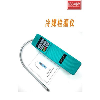卤素检漏仪HLD-100电子冷媒测漏仪制冷剂冷库空调汽车氟利昂