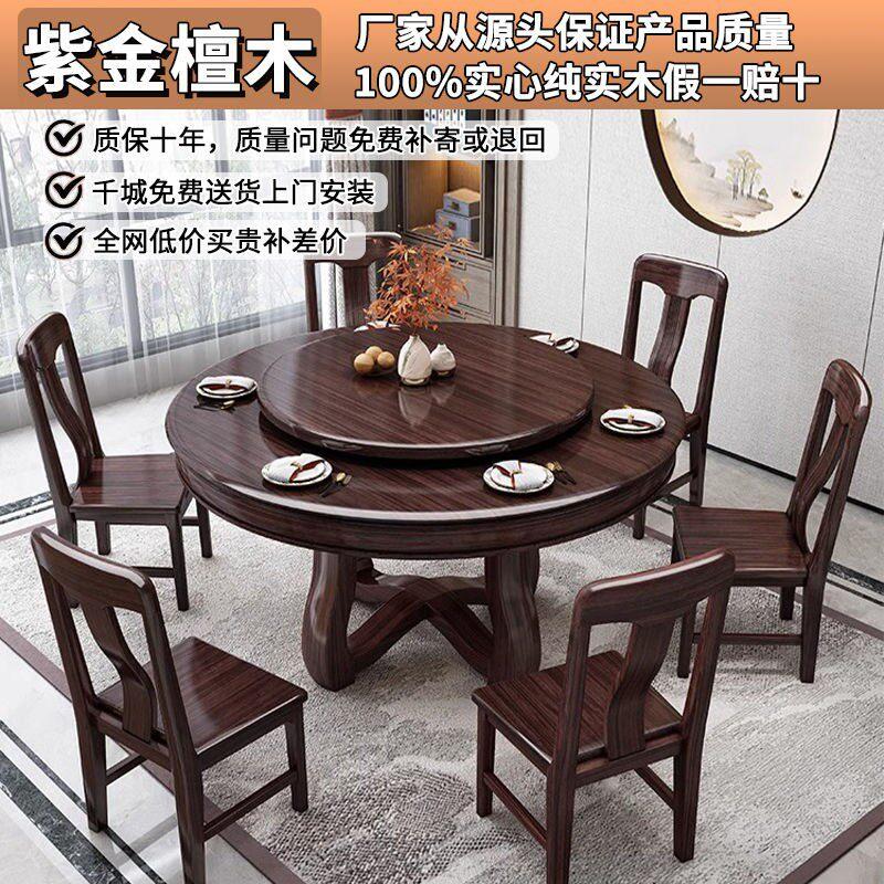 紫金檀木中式实木餐桌组合转盘饭桌家用小户型圆形餐桌椅圆桌桌子