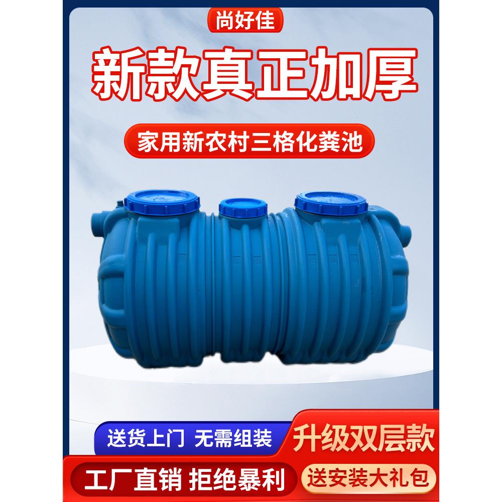 工厂直销牛筋加厚三格一体化粪池家用新农村厕所改造pe塑料粪桶新
