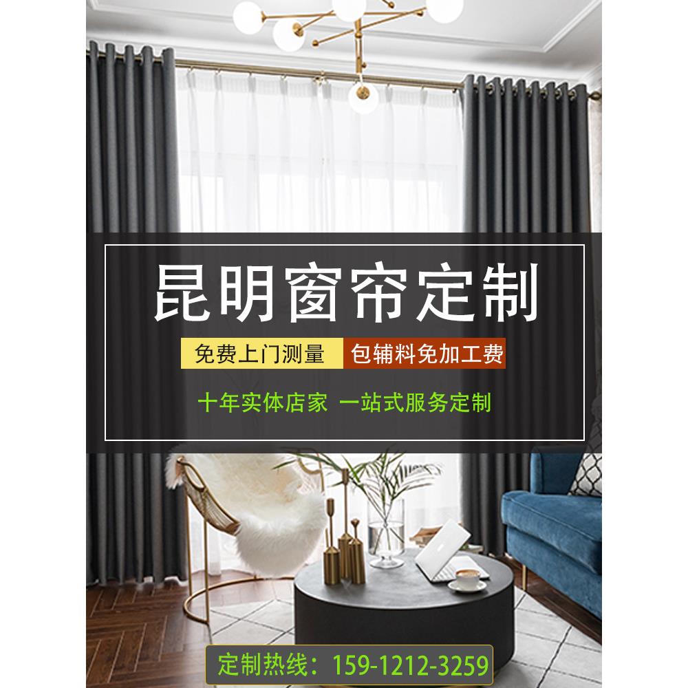 昆明窗帘定制上门安装测量窗帘全屋遮光现代简约2023透光不透人纱