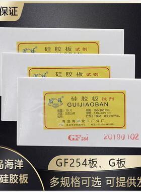 海洋薄层层析矽胶板G型/H型/GF254型薄层矽胶板试剂煅石膏矽胶板