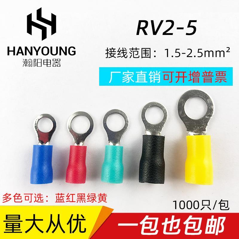 圆形预绝缘端子RV2-5/冷压接线端子/圆形接线端子 铜鼻子1000只