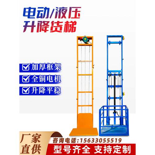 电动液压可调货梯小型可调平台电动升降机仓库家用商铺货梯