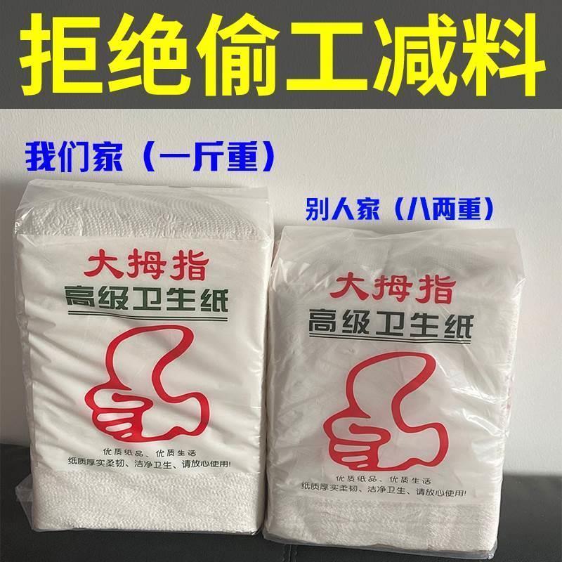 平板卫生纸厕所大拇指高级纸发批家用大便纸巾草纸压花方块刀切纸