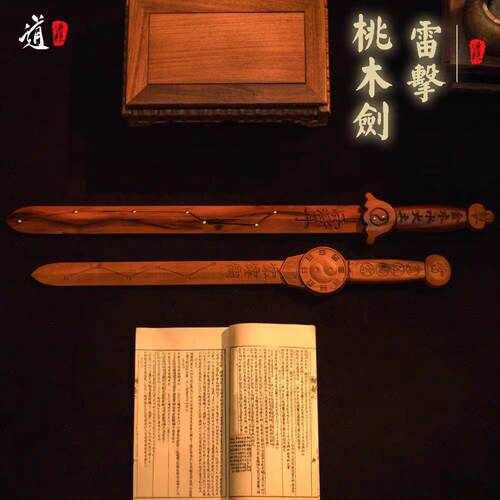 龙虎山发货雷击枣木桃木剑平安木雕摆件天师剑篆刻七星太极八卦剑