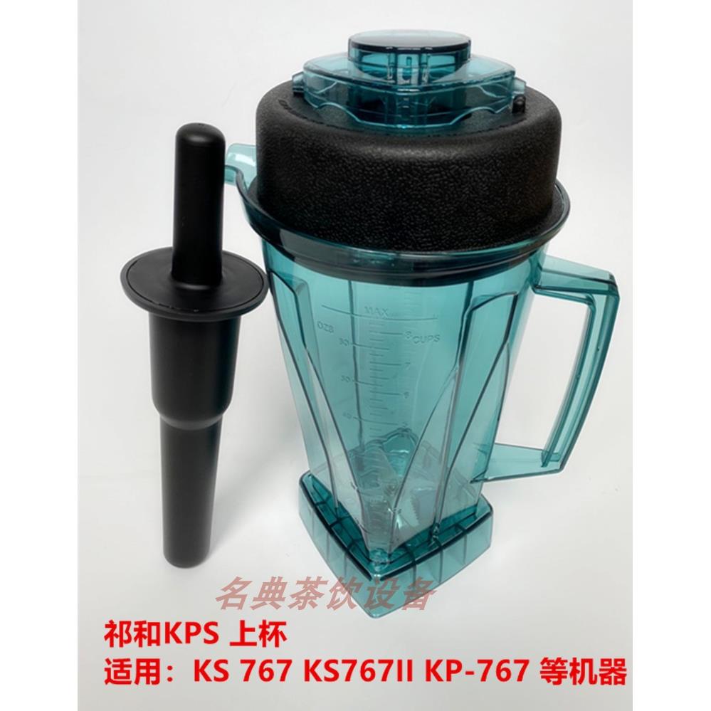 祁和龟兔版KP-767KX-767冰沙机KS767I豆浆机破壁料理机上座搅拌杯