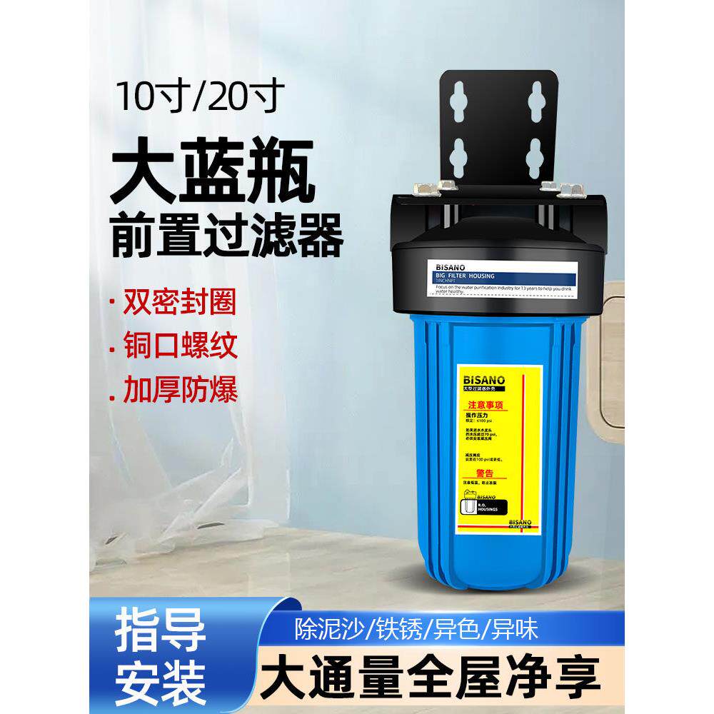 10英寸20英寸大胖蓝瓶中性预过滤家庭商用全屋大流量净水器大白瓶