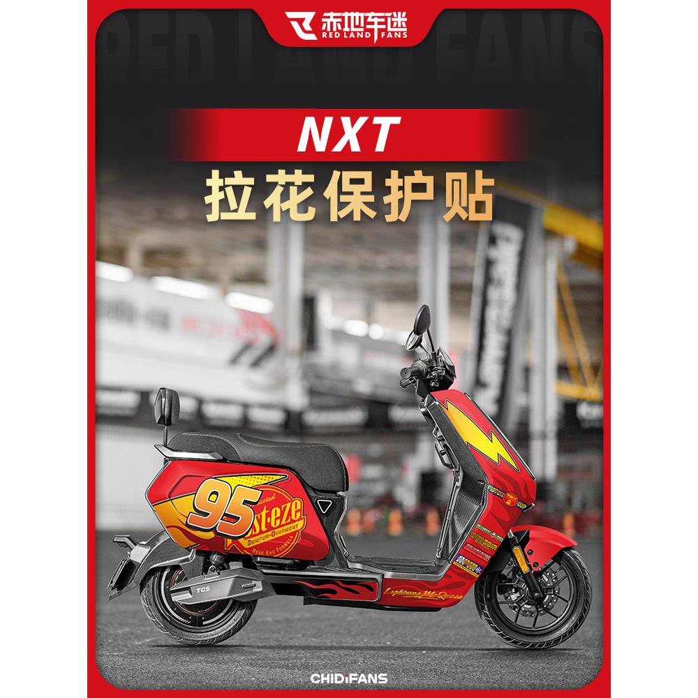 适用24款小牛NXT全车版画车身装饰贴纸贴画个性创意贴改装配件