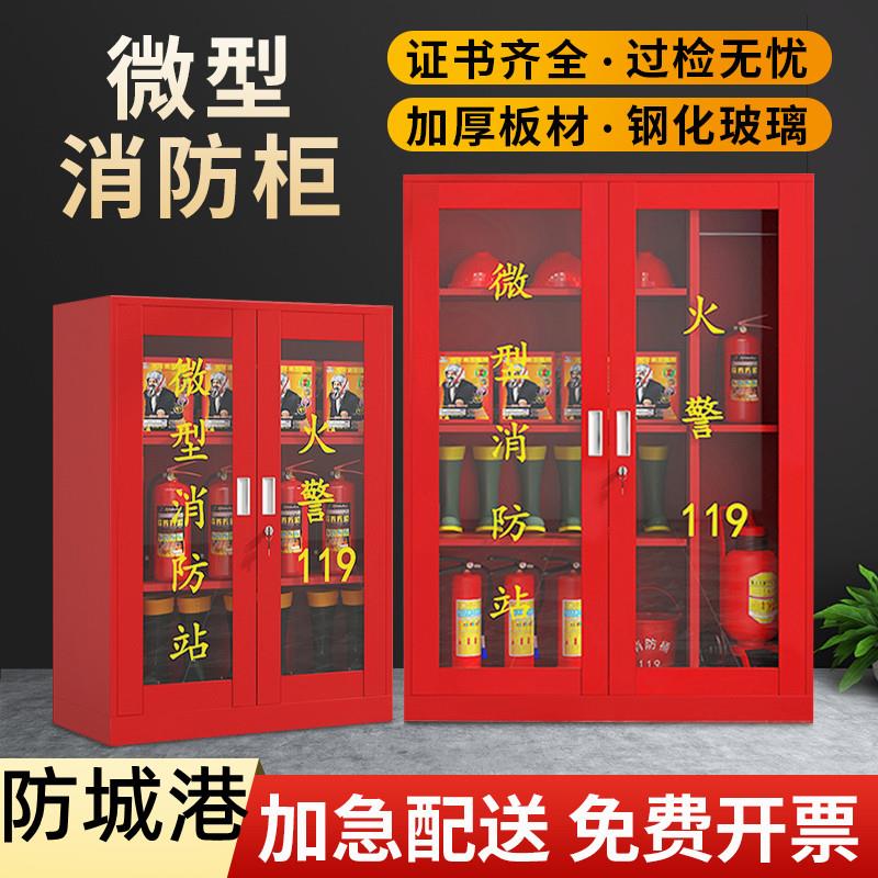 防城港微型消防站消防器材全套应急器材灭火工具存放柜工地消防柜