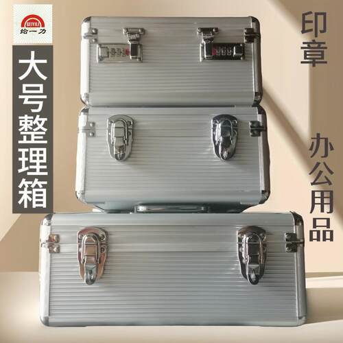 铝合金收纳箱大号票据箱大尺寸印章办公用品整理箱