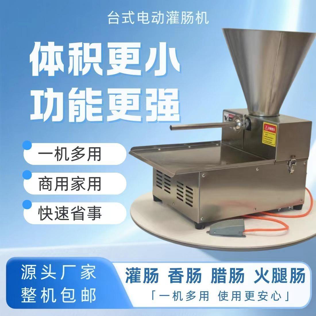 商用台式灌肠机香肠烤肠腊肠灌装设备新款小型自动灌肠机器大功率