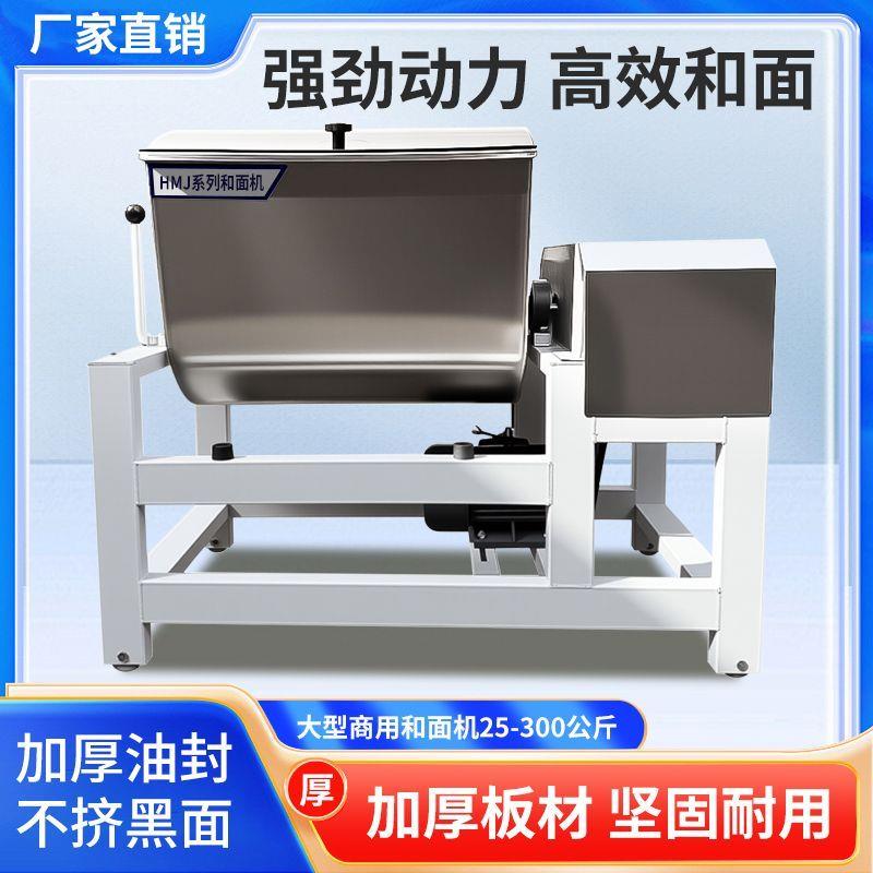 和面机商用拌料机揉面机25/50/75/100/150/200kg全自动大型搅拌机