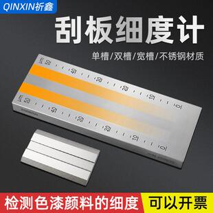 祈鑫QX302/302/303型刮板细度计细度板涂料颗粒细度海格曼细度仪