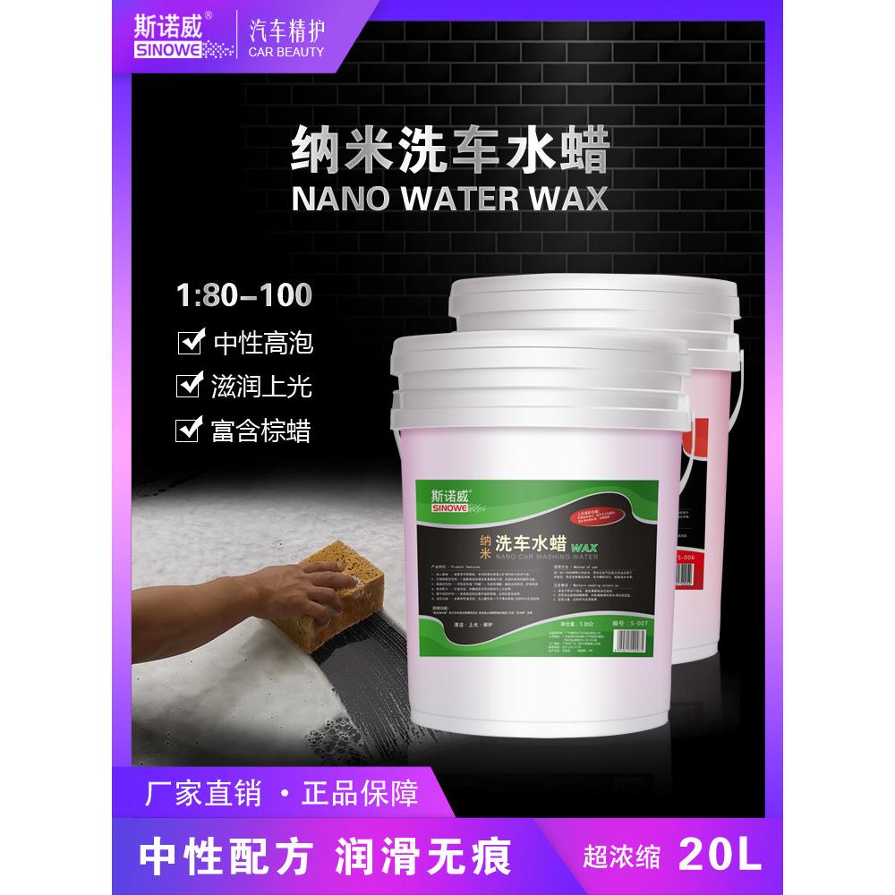 斯诺威纳米洗车水蜡大桶20L魔彩粉色泡沫浓缩洗车液去污上光店用
