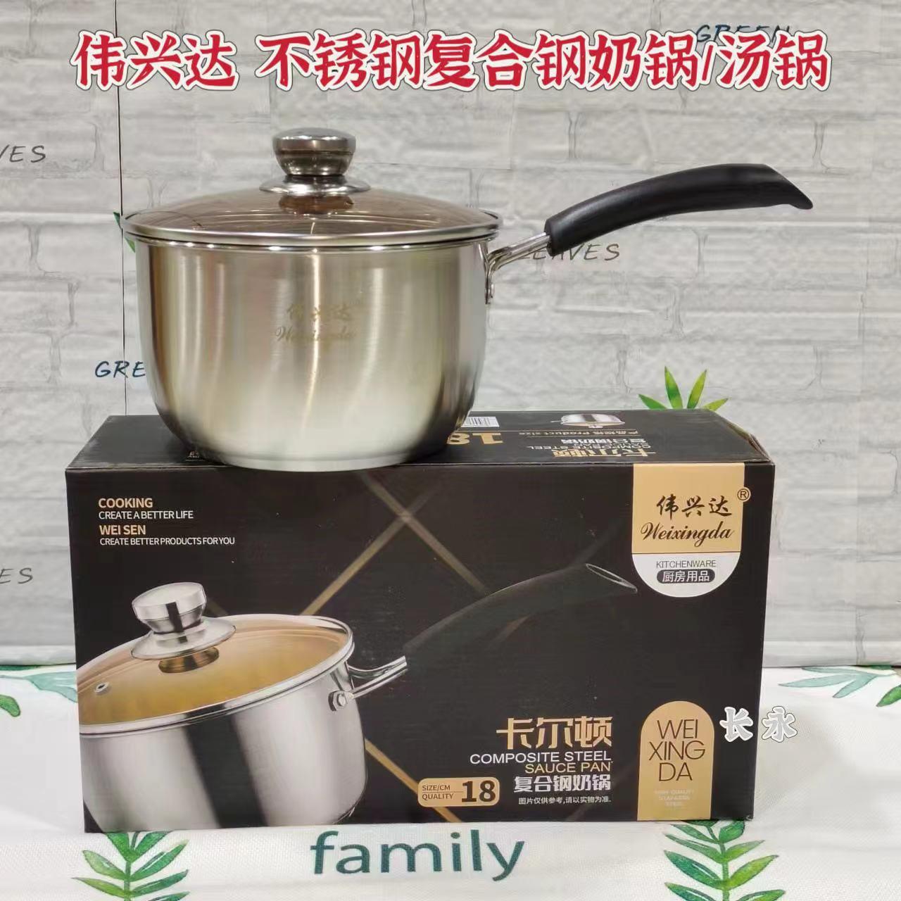 伟兴达不锈钢复合钢汤锅奶锅 卡尔顿伟森单柄奶锅双耳汤锅汤蒸锅