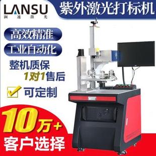 刻字机玻璃水晶紫光激光镭雕机 5w紫外激光打标机塑胶塑料激光打码