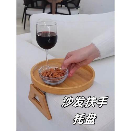 沙发扶手托盘与家庭客厅的杯子，圆形茶盘小便携式可折叠的木制小